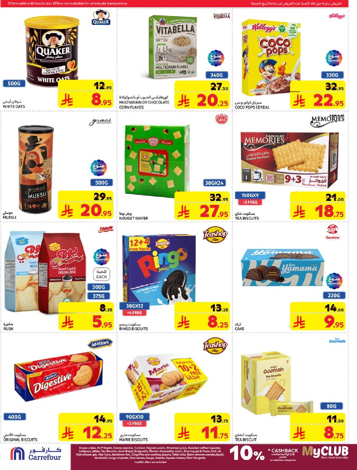 carrefour-saudi offers from 5mar to 12mar 2025 عروض كارفور السعودية من 5 مارس حتى 12 مارس 2025 صفحة رقم 38